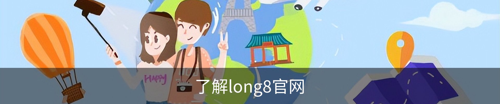 了解long8官网